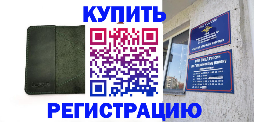 временная регистрация купить в Коврове